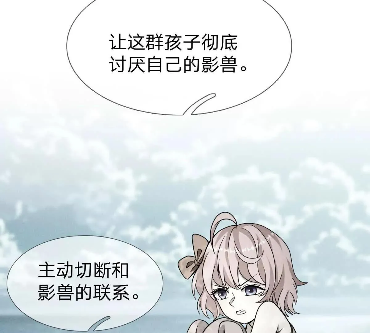 我的影子是萝莉,第26话 希尔瑞特留下的后手,第110张