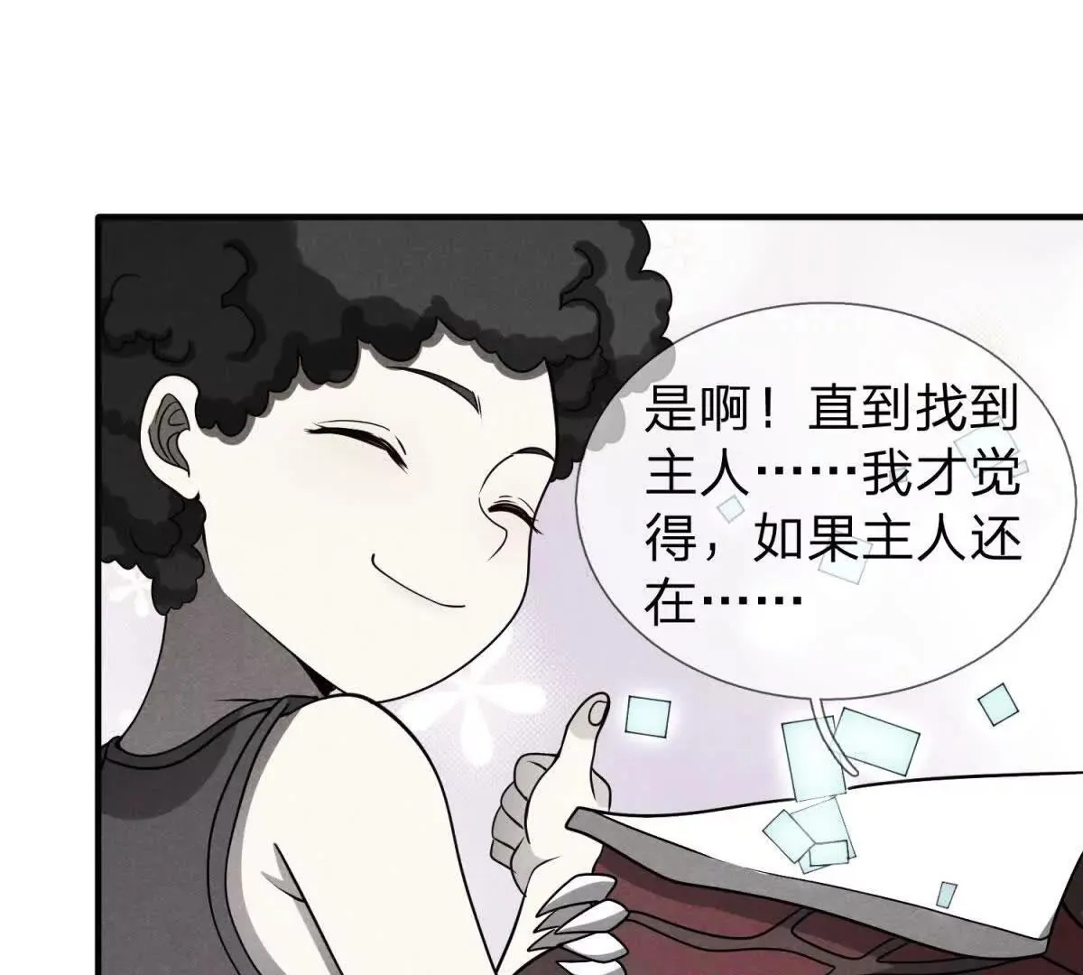 我的影子是萝莉,第26话 希尔瑞特留下的后手,第121张