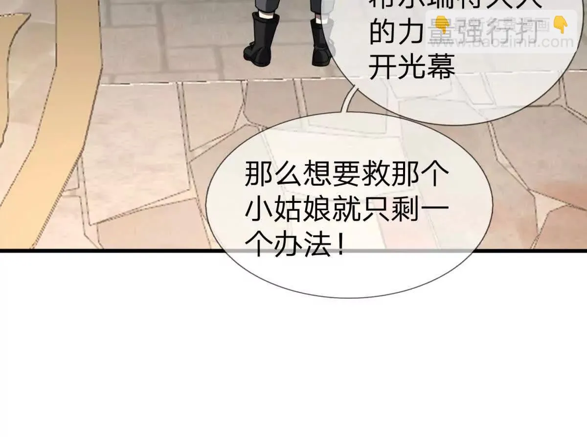 我的影子是萝莉,第26话 希尔瑞特留下的后手,第125张