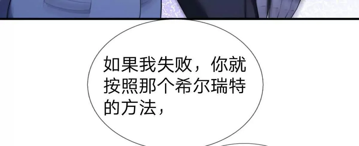 我的影子是萝莉,第26话 希尔瑞特留下的后手,第143张