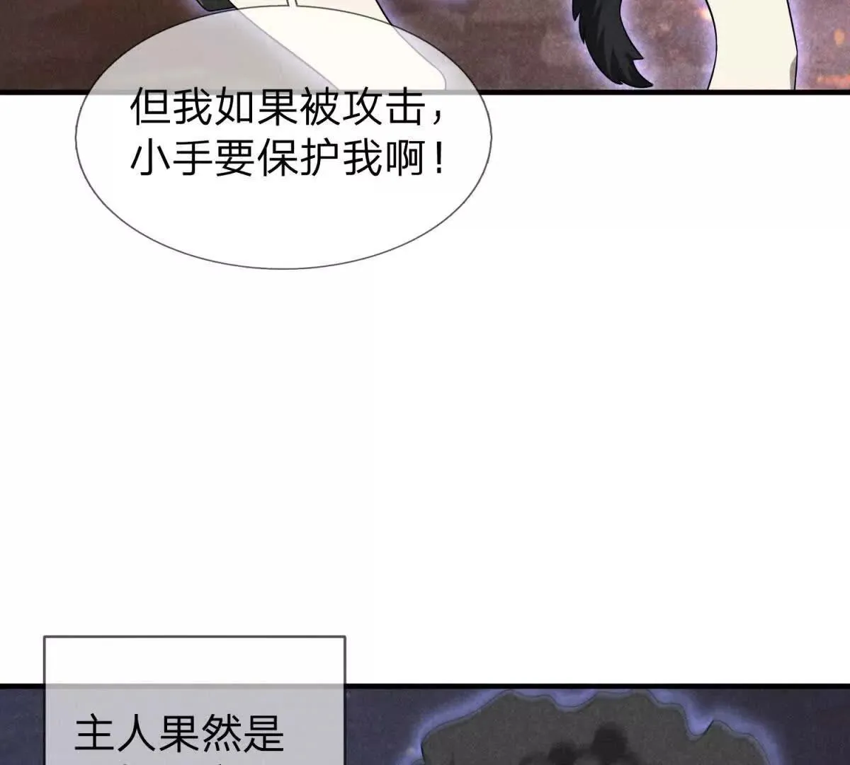 我的影子是萝莉,第26话 希尔瑞特留下的后手,第15张
