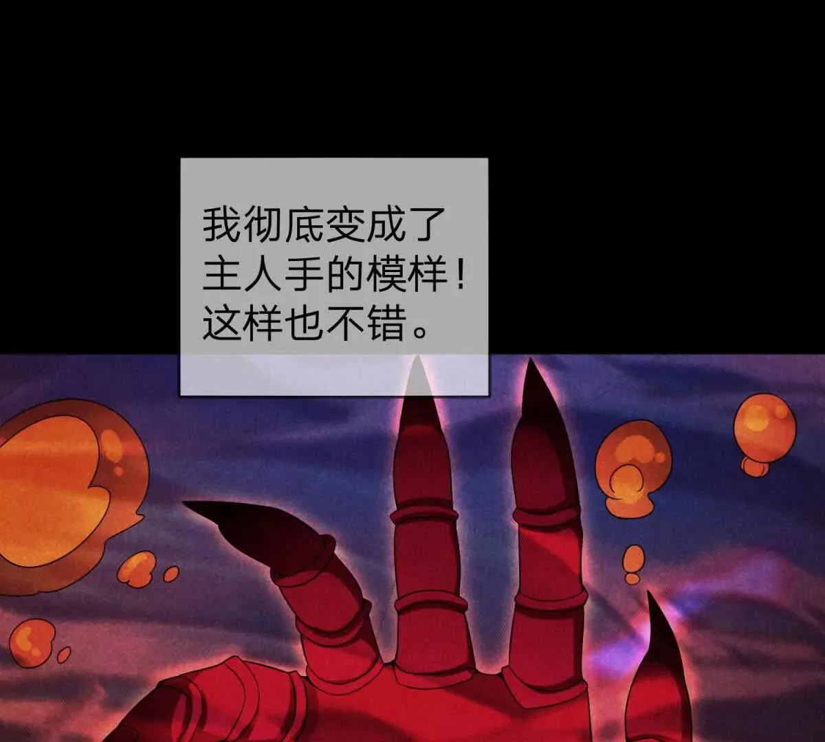 我的影子是萝莉,第26话 希尔瑞特留下的后手,第46张
