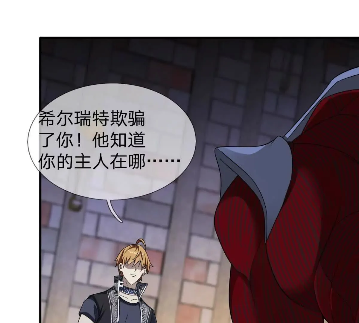 我的影子是萝莉,第26话 希尔瑞特留下的后手,第79张