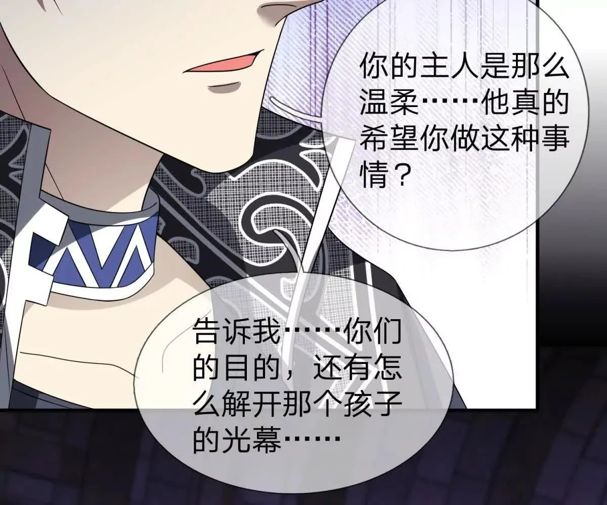 我的影子是萝莉,第26话 希尔瑞特留下的后手,第82张