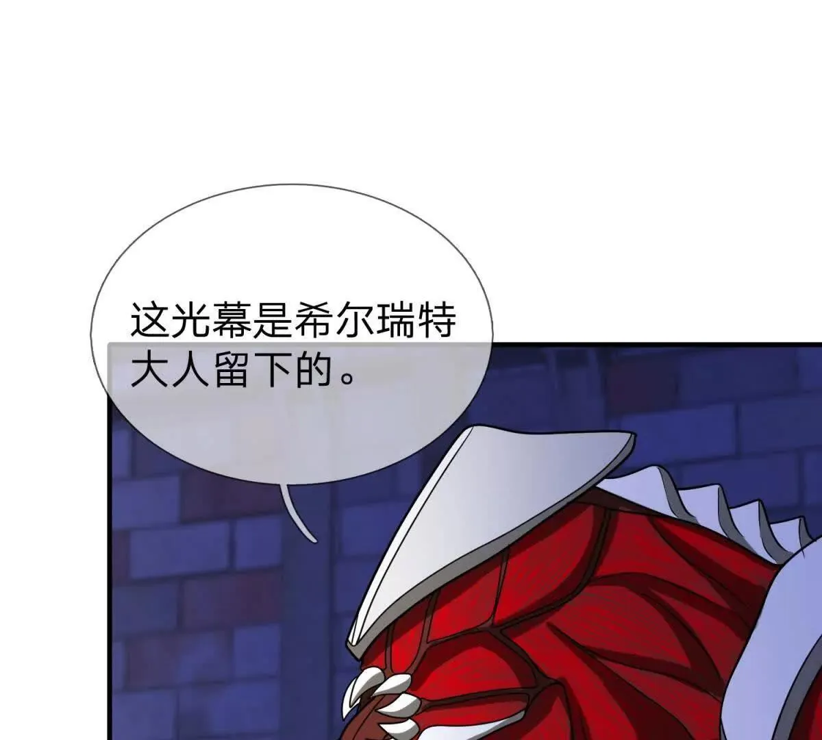 我的影子是萝莉,第26话 希尔瑞特留下的后手,第95张