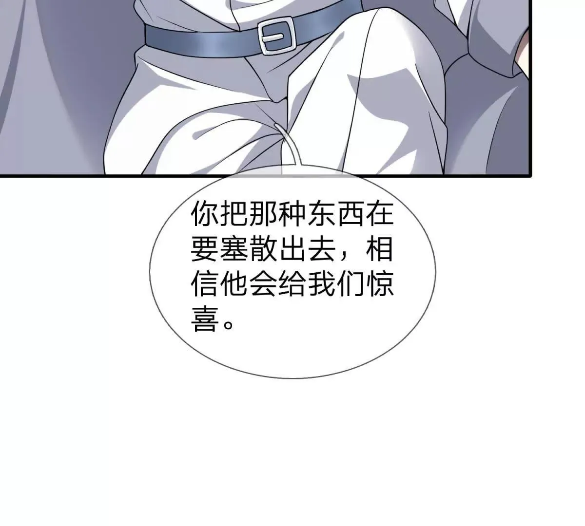 我的影子是萝莉,第19话 和平盟约的波折,第10张