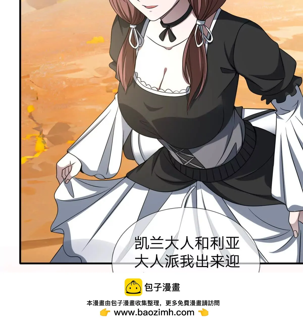 我的影子是萝莉,第19话 和平盟约的波折,第100张