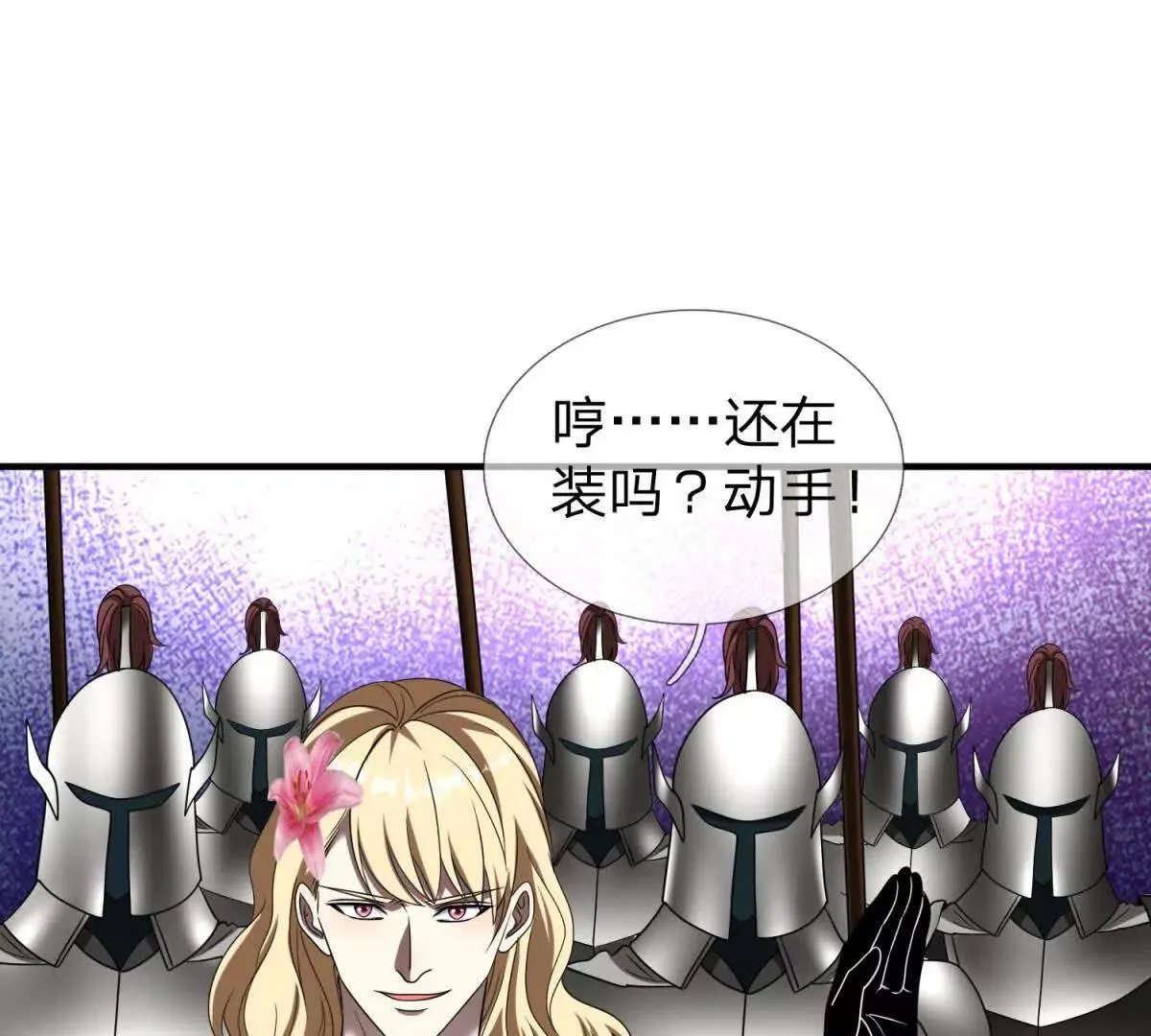 我的影子是萝莉,第19话 和平盟约的波折,第116张