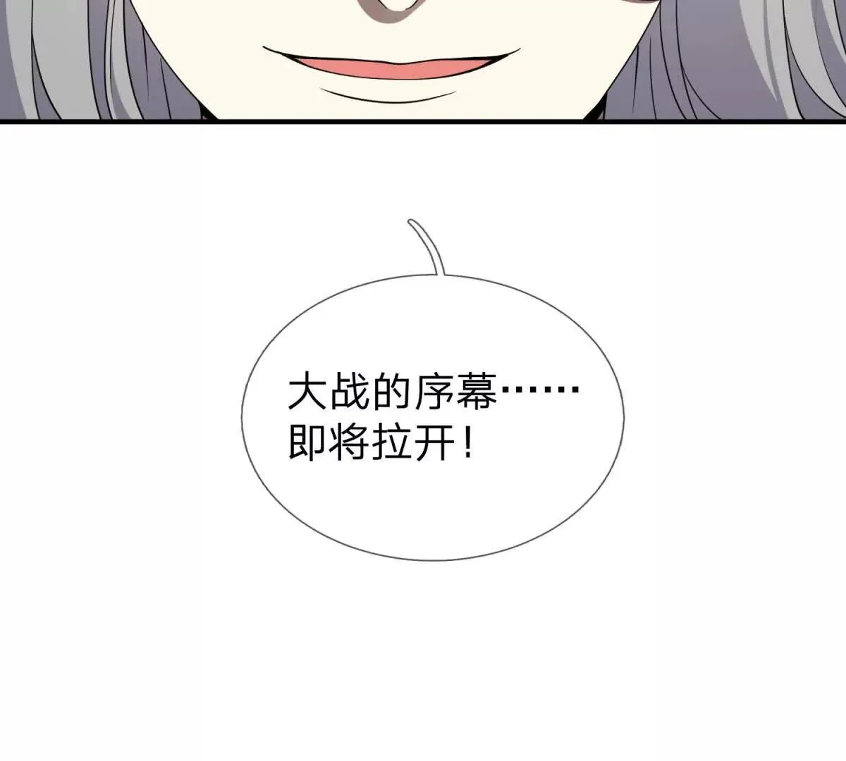 我的影子是萝莉,第19话 和平盟约的波折,第18张