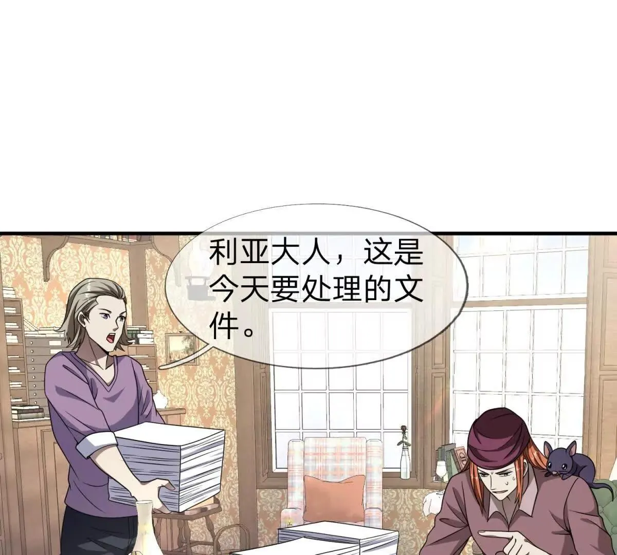 我的影子是萝莉,第19话 和平盟约的波折,第23张