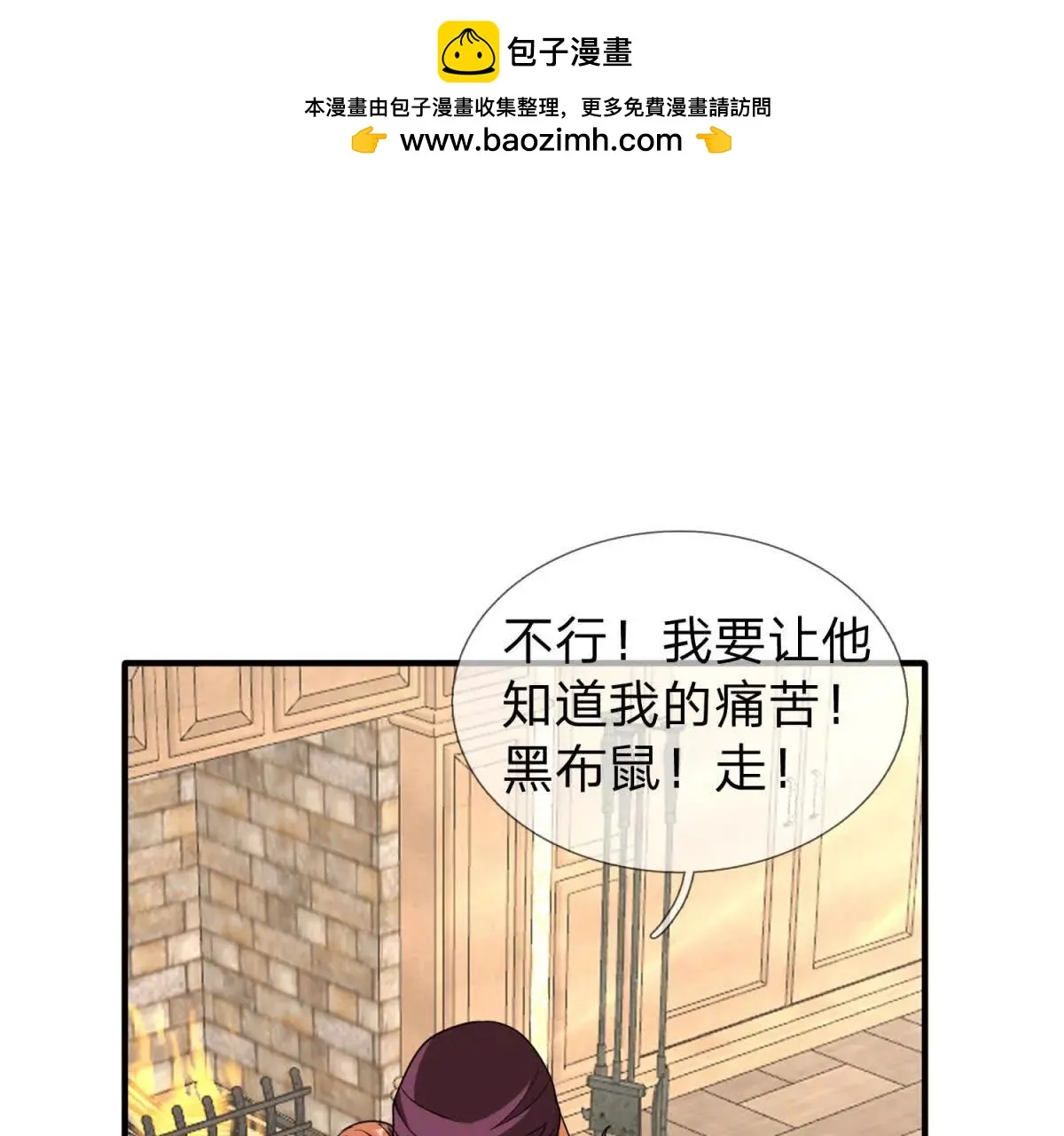 我的影子是萝莉,第19话 和平盟约的波折,第29张
