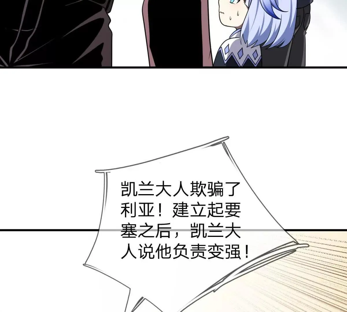 我的影子是萝莉,第19话 和平盟约的波折,第44张