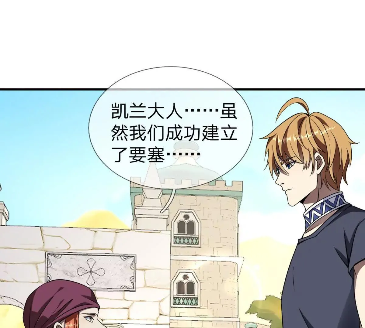 我的影子是萝莉,第19话 和平盟约的波折,第63张