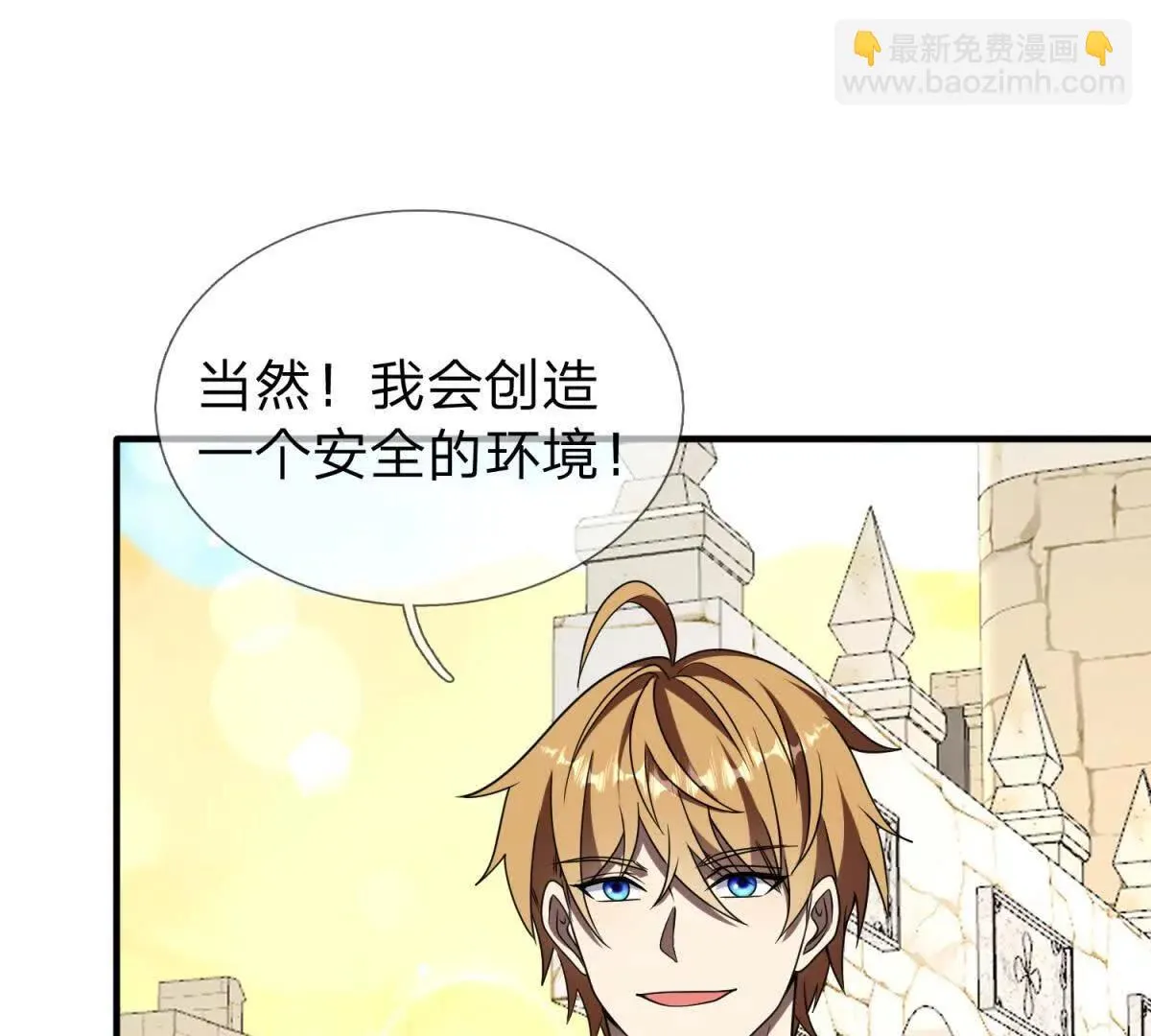 我的影子是萝莉,第19话 和平盟约的波折,第65张