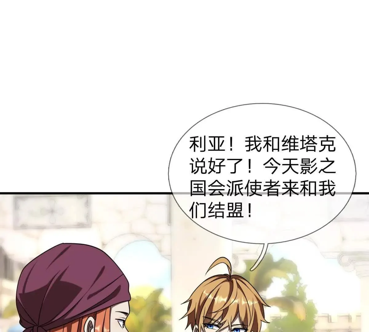 我的影子是萝莉,第19话 和平盟约的波折,第76张