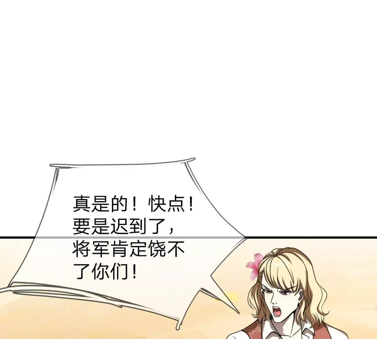 我的影子是萝莉,第19话 和平盟约的波折,第88张