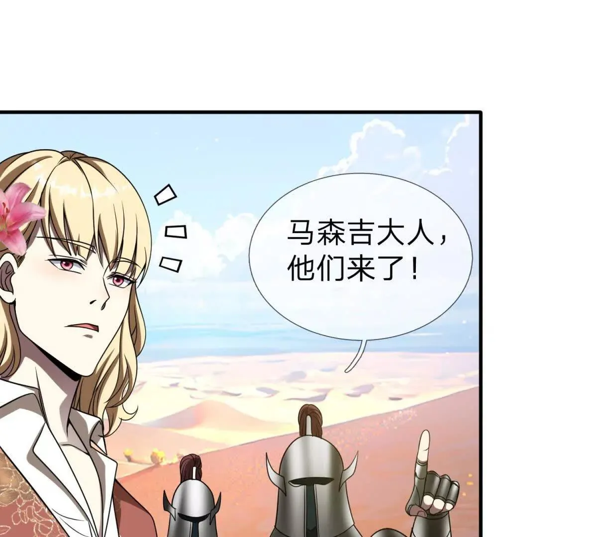 我的影子是萝莉,第19话 和平盟约的波折,第90张
