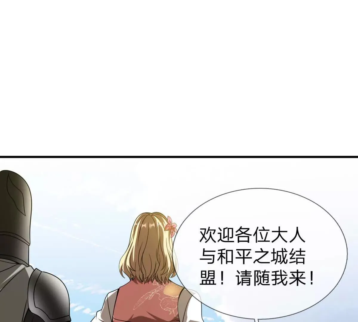 我的影子是萝莉,第19话 和平盟约的波折,第94张