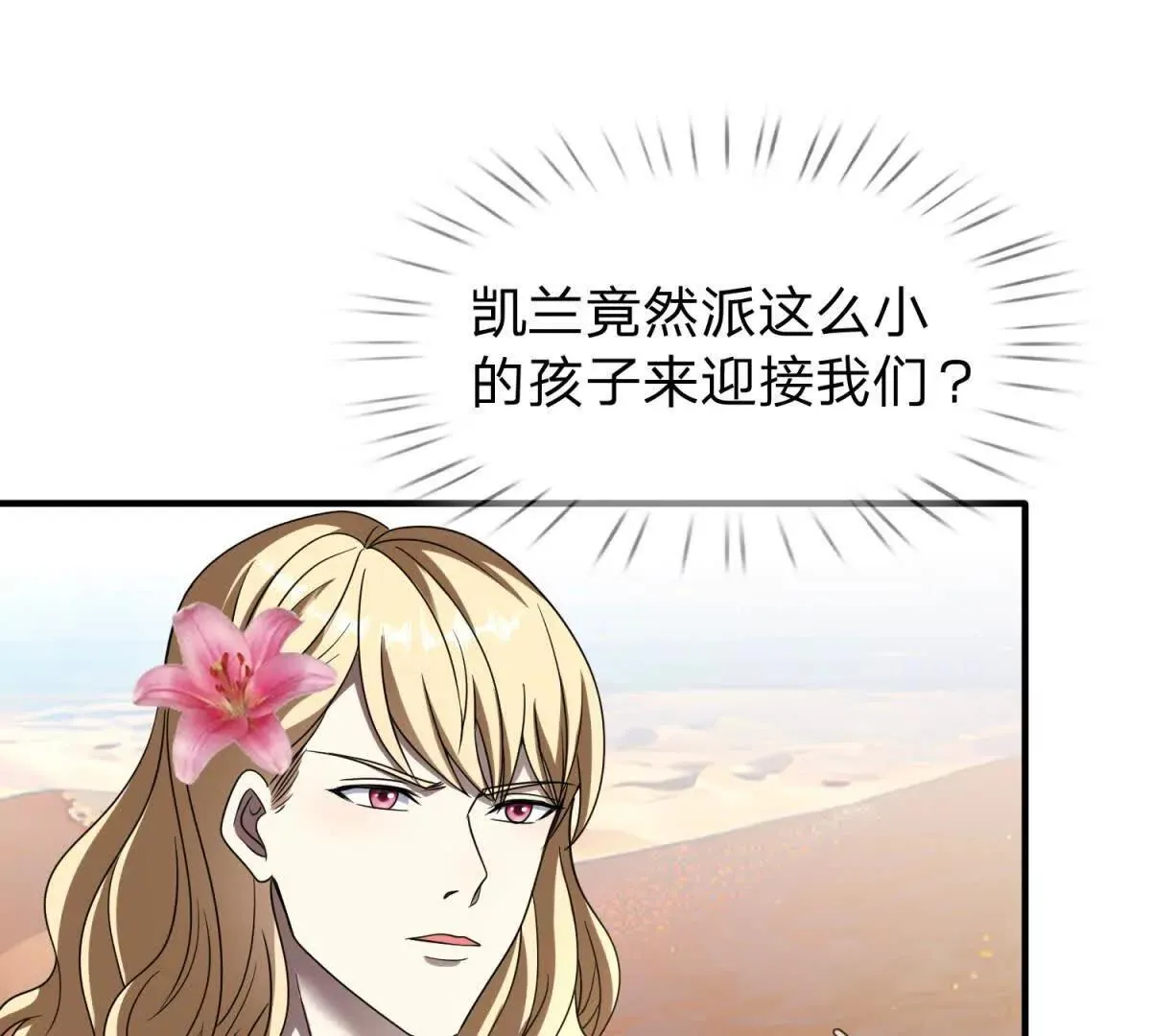 我的影子是萝莉,第19话 和平盟约的波折,第97张