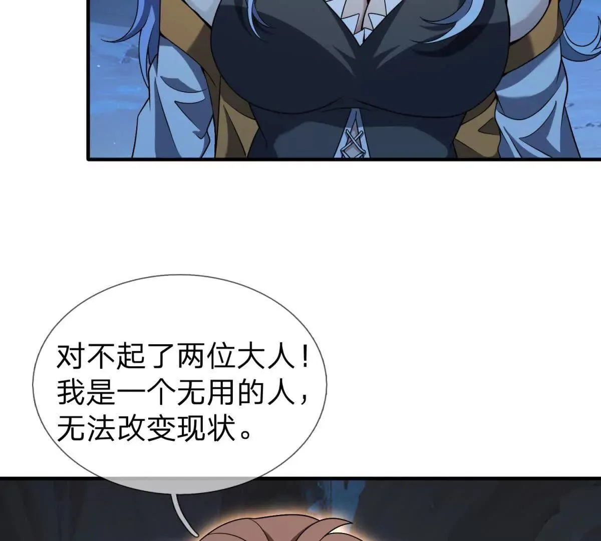 我的影子是萝莉,第31话 奥摩冰的绝招,第109张