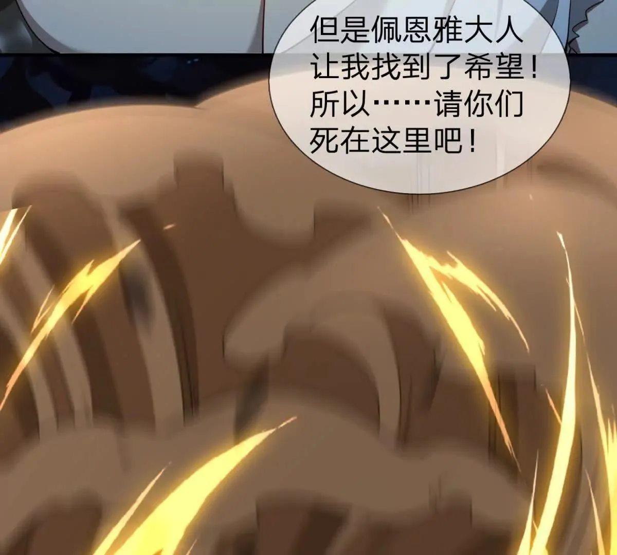 我的影子是萝莉,第31话 奥摩冰的绝招,第111张