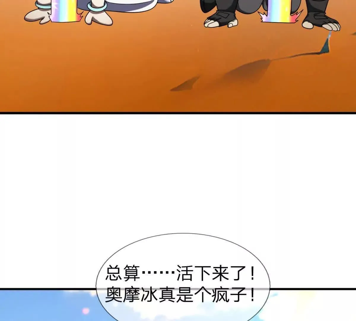 我的影子是萝莉,第31话 奥摩冰的绝招,第123张