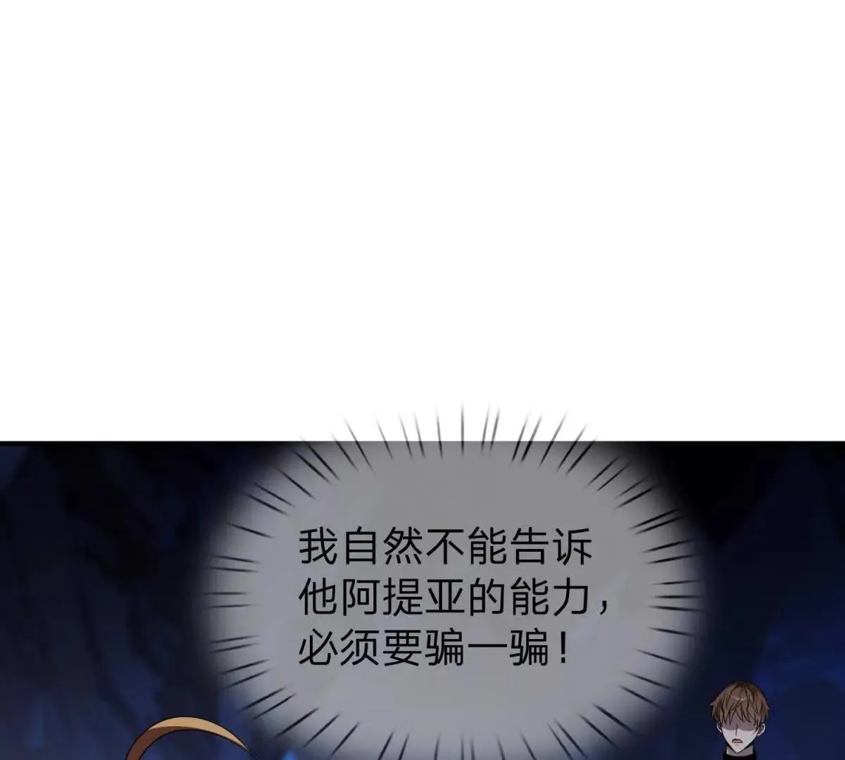我的影子是萝莉,第31话 奥摩冰的绝招,第15张