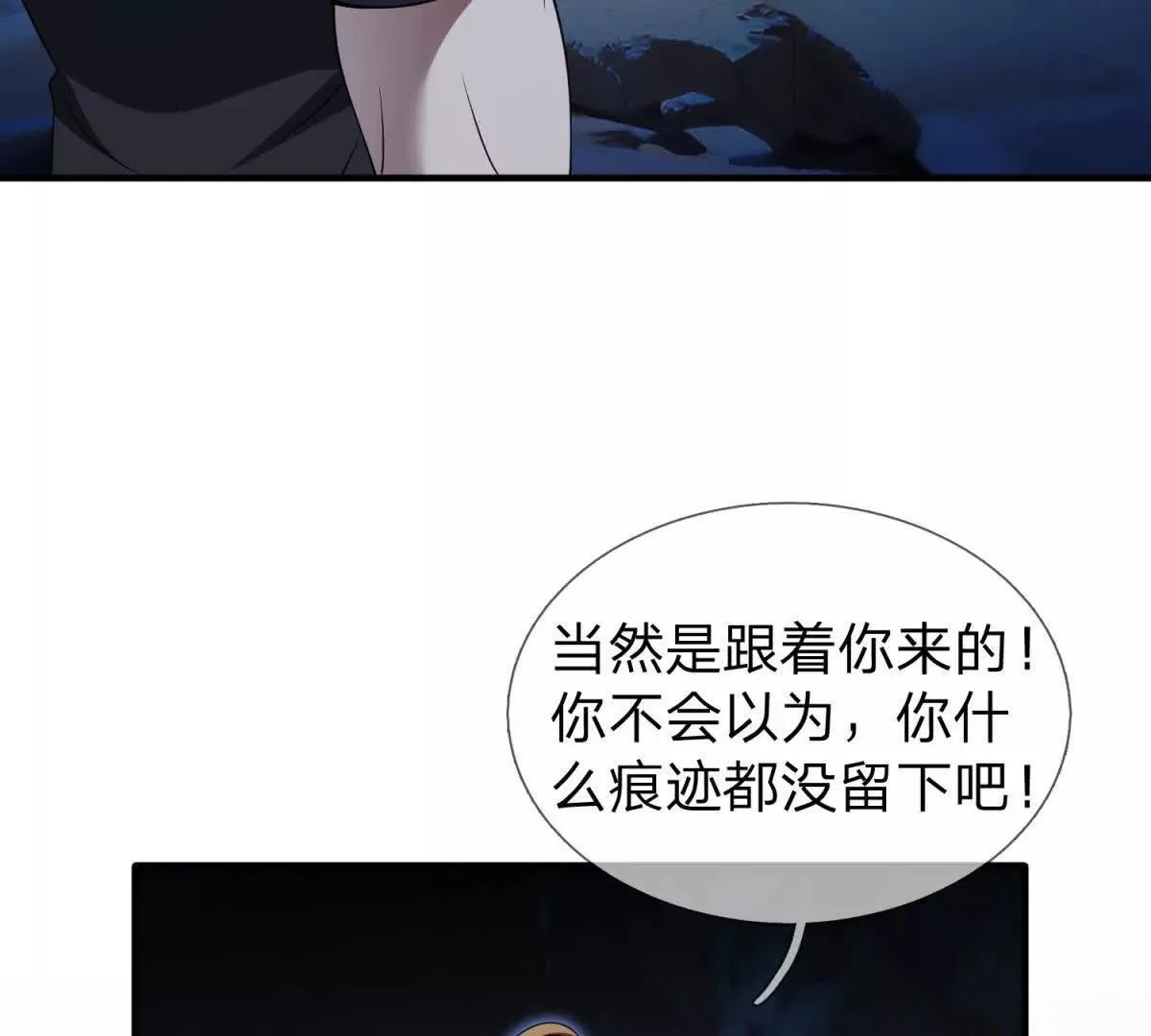 我的影子是萝莉,第31话 奥摩冰的绝招,第17张