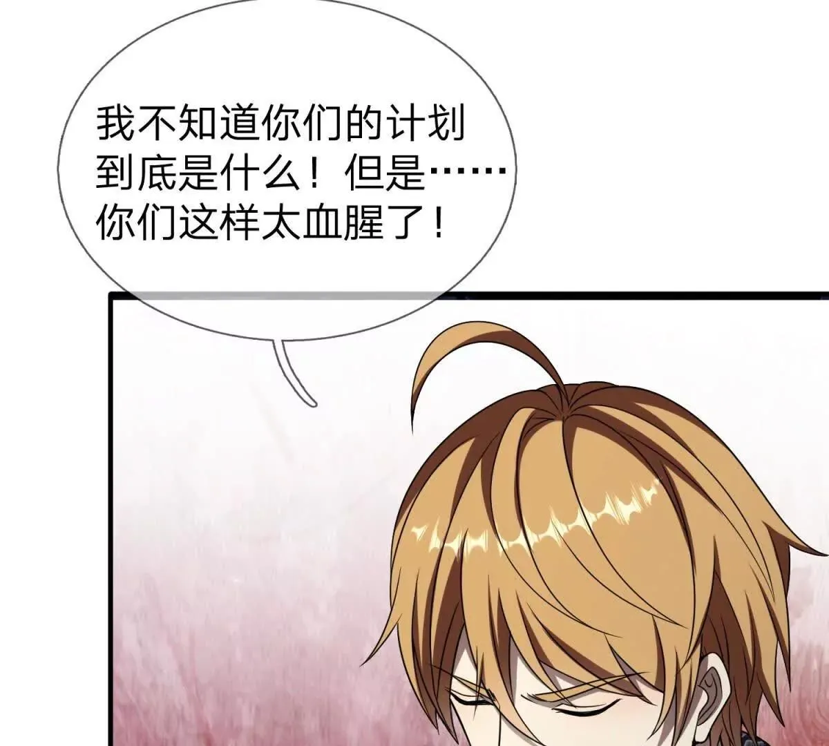 我的影子是萝莉,第31话 奥摩冰的绝招,第28张