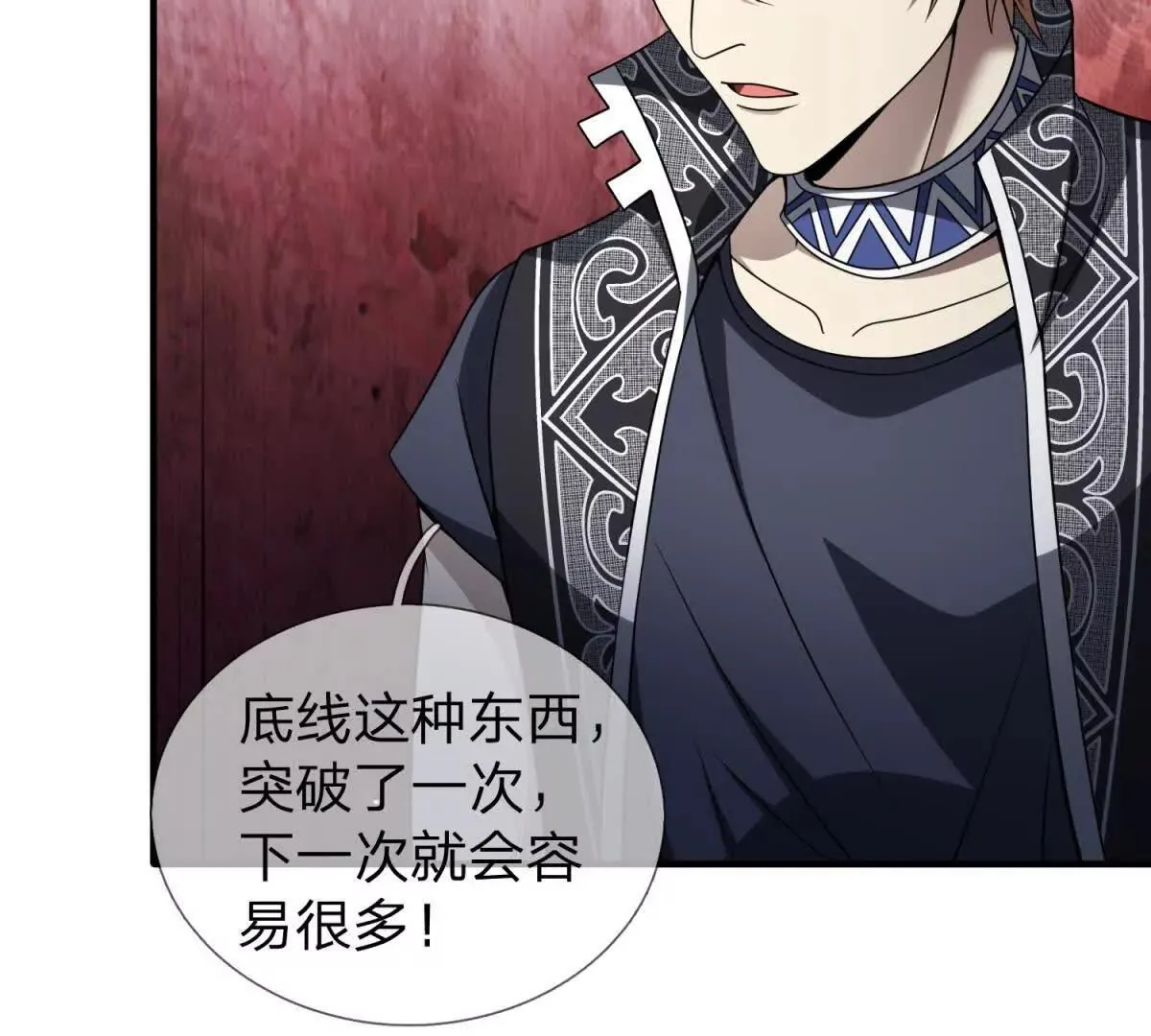 我的影子是萝莉,第31话 奥摩冰的绝招,第29张