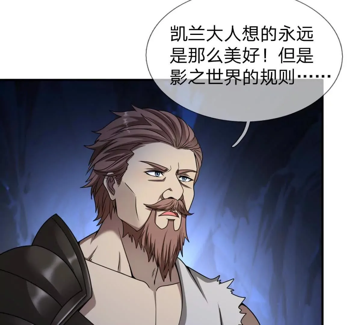 我的影子是萝莉,第31话 奥摩冰的绝招,第34张