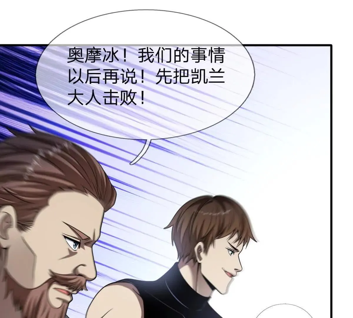 我的影子是萝莉,第31话 奥摩冰的绝招,第38张