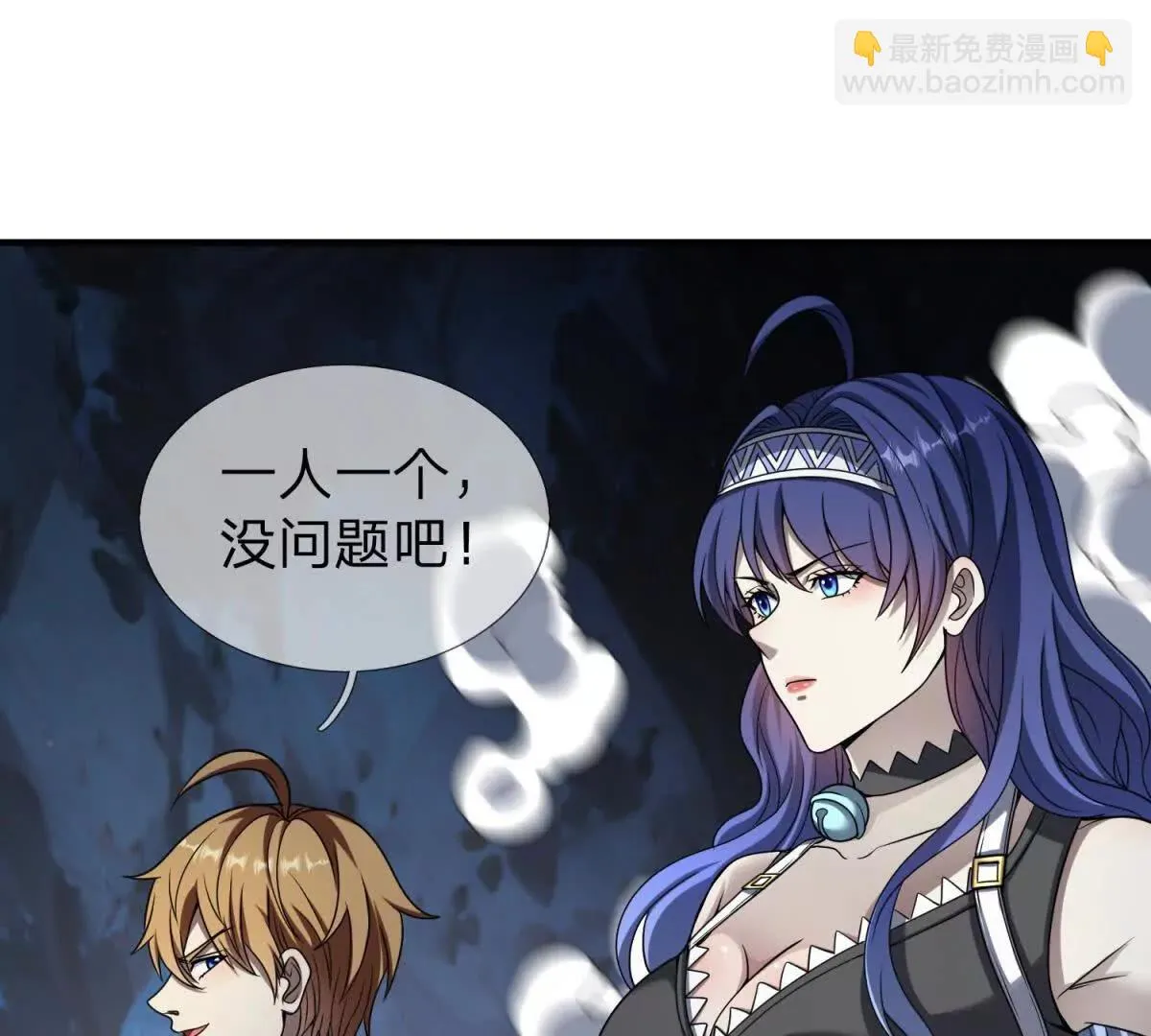我的影子是萝莉,第31话 奥摩冰的绝招,第41张