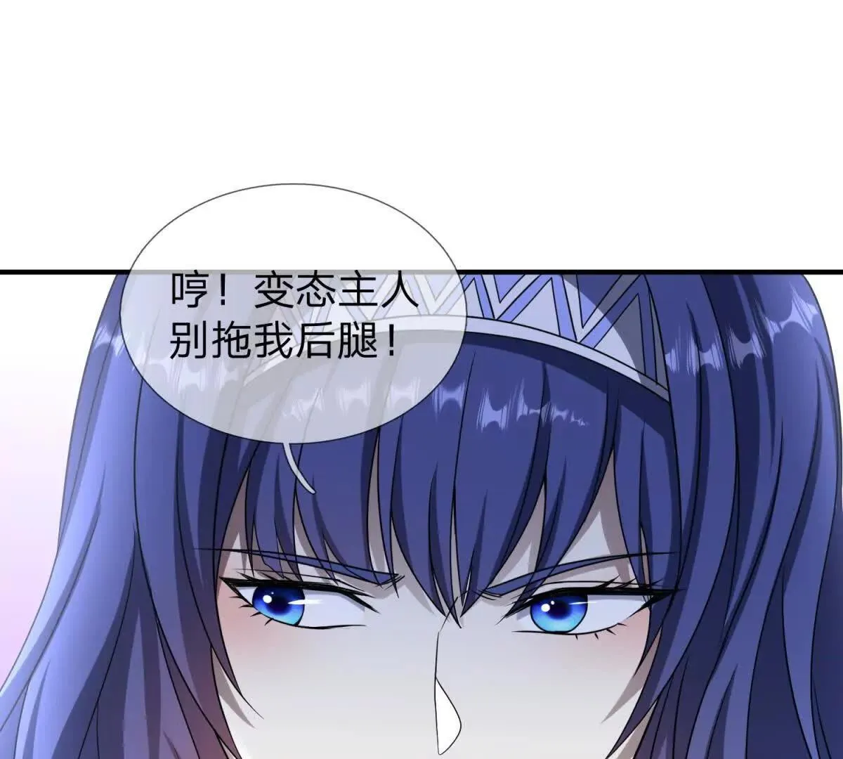 我的影子是萝莉,第31话 奥摩冰的绝招,第43张