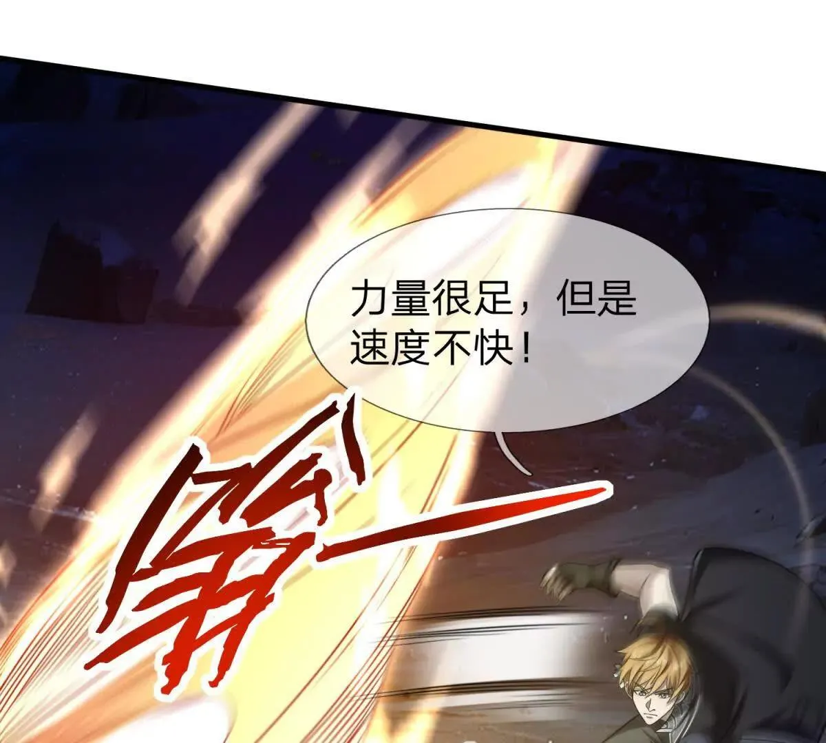 我的影子是萝莉,第31话 奥摩冰的绝招,第48张