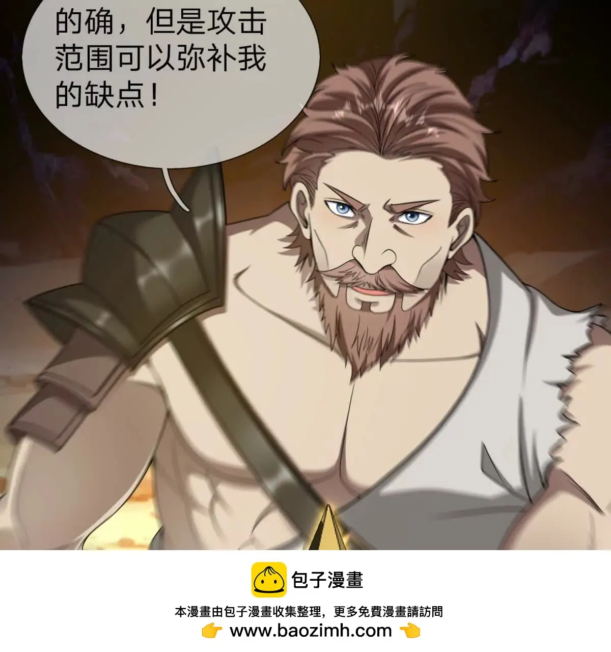 我的影子是萝莉,第31话 奥摩冰的绝招,第50张