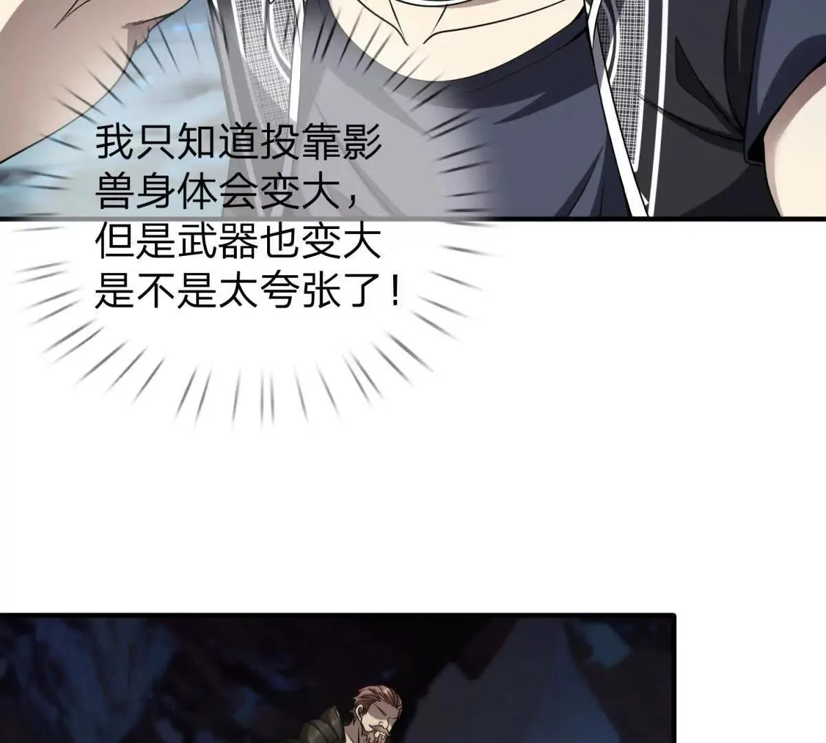 我的影子是萝莉,第31话 奥摩冰的绝招,第60张