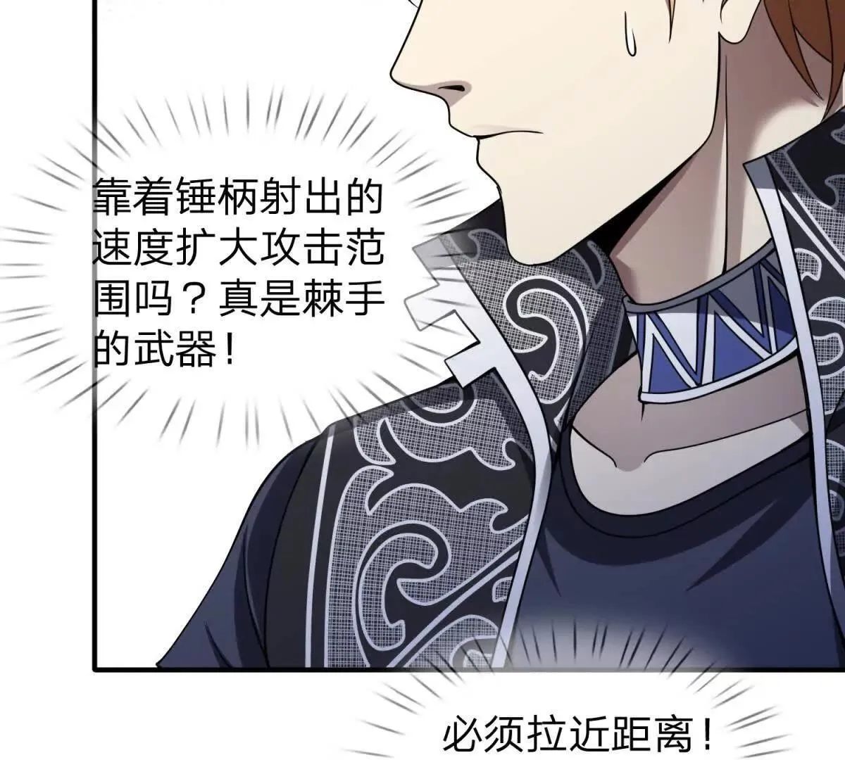 我的影子是萝莉,第31话 奥摩冰的绝招,第70张