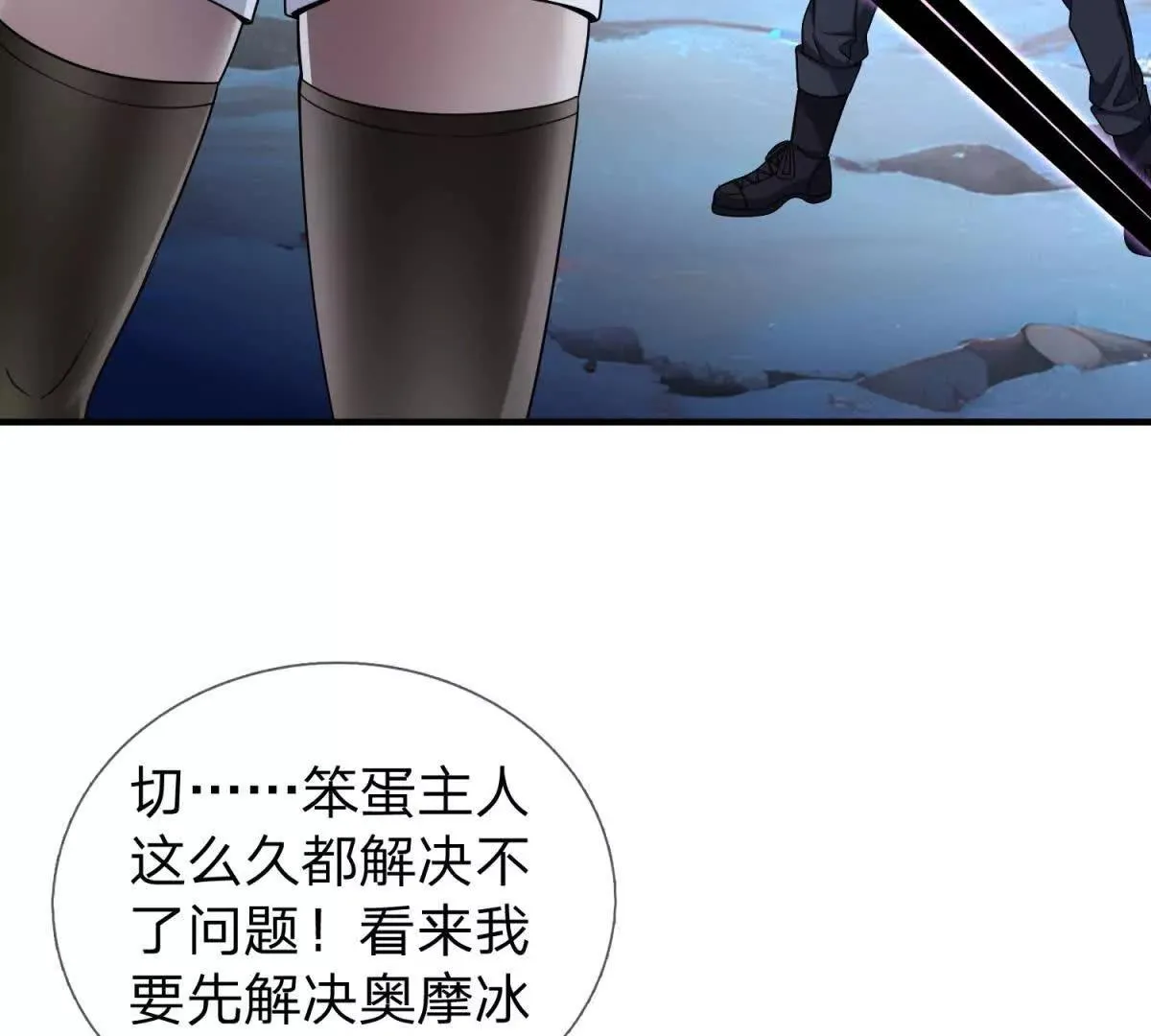我的影子是萝莉,第31话 奥摩冰的绝招,第74张