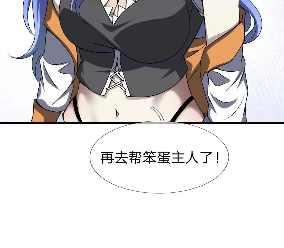 我的影子是萝莉,第31话 奥摩冰的绝招,第76张