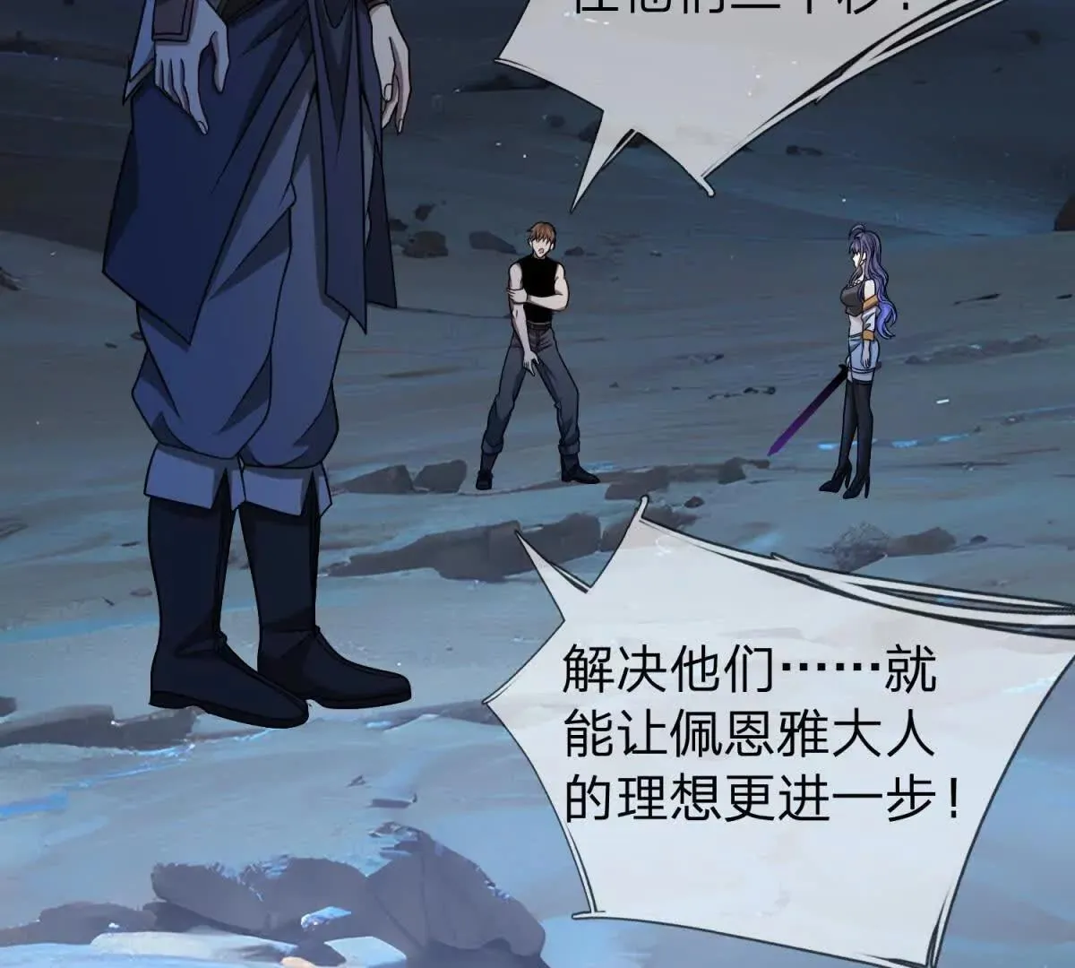 我的影子是萝莉,第31话 奥摩冰的绝招,第80张