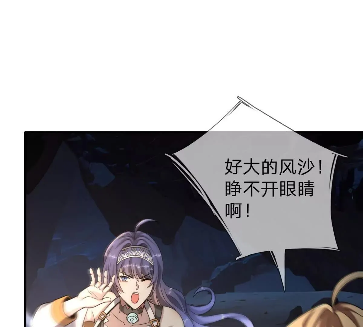 我的影子是萝莉,第31话 奥摩冰的绝招,第86张