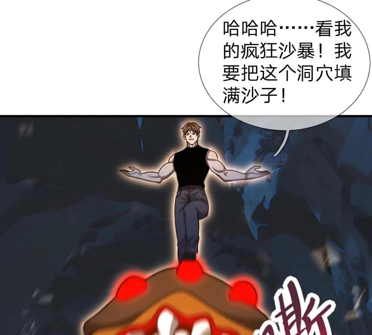我的影子是萝莉,第31话 奥摩冰的绝招,第91张