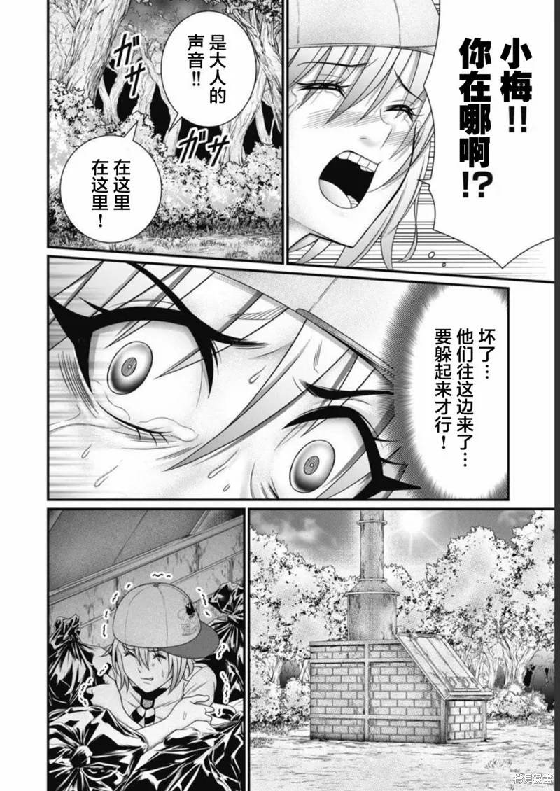孩子們,第03話,第10张