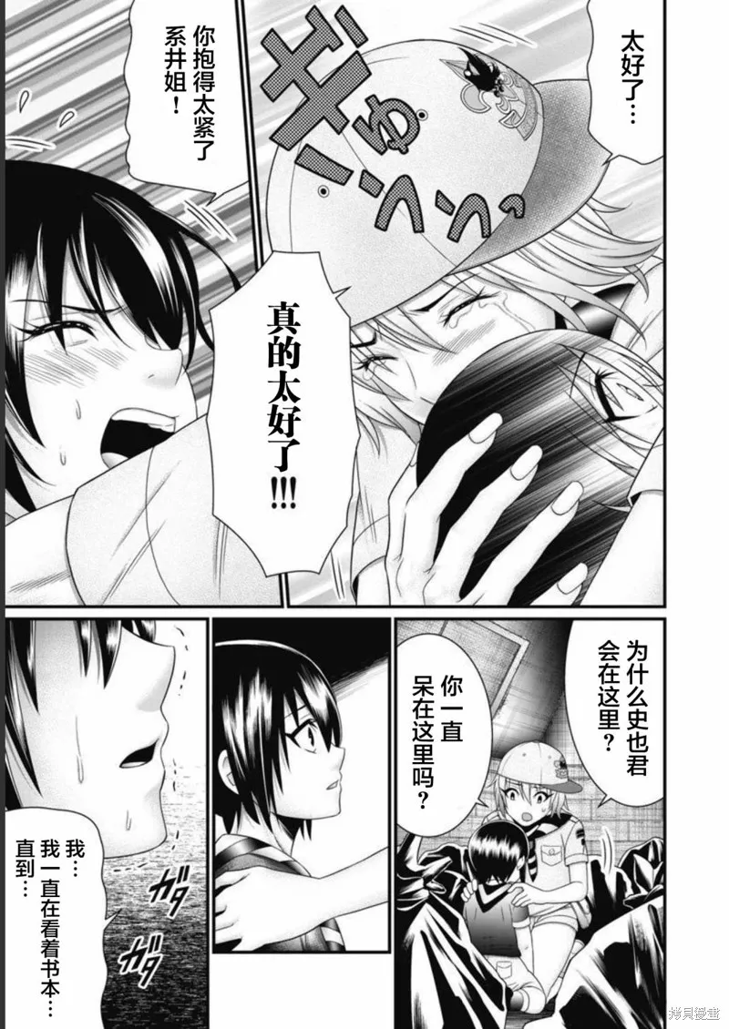 孩子們,第03話,第13张