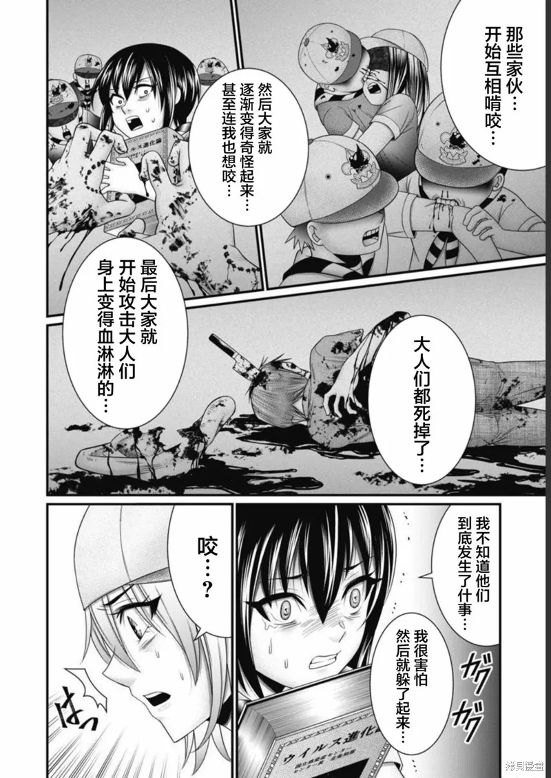 孩子們,第03話,第14张