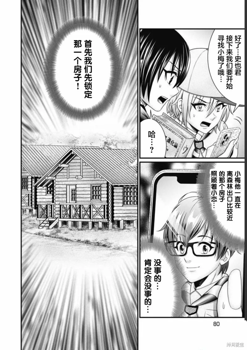 孩子們,第03話,第18张