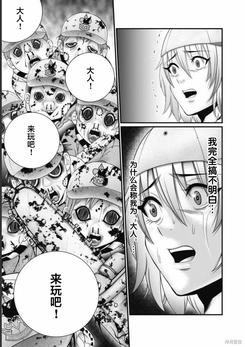孩子們,第03話,第7张