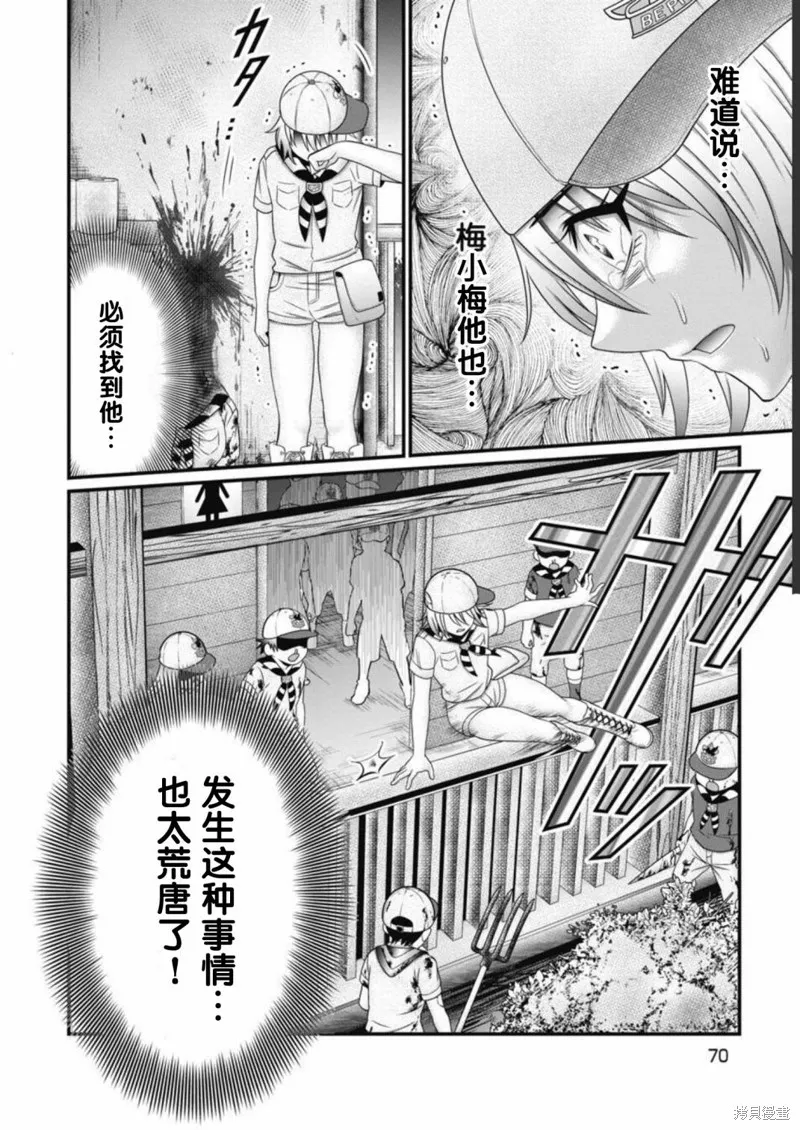 孩子們,第03話,第8张