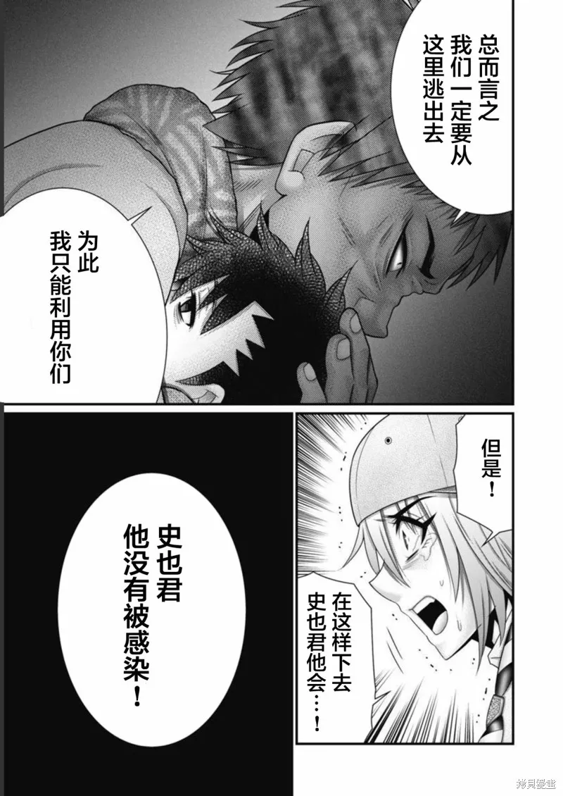 孩子們,第09話,第12张